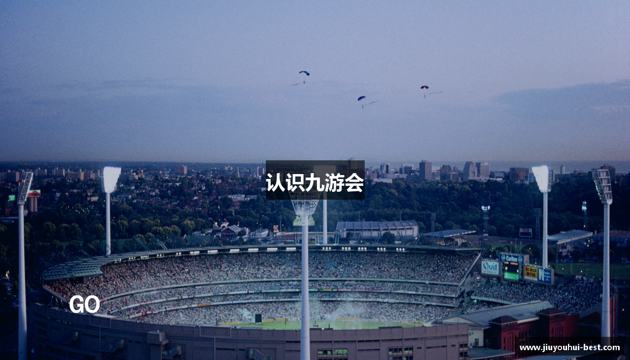 认识九游会